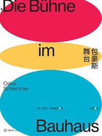 包豪斯舞台