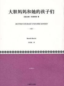 大胆妈妈和她的孩子们