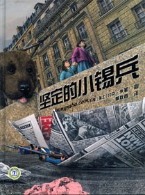 坚定的小锡兵