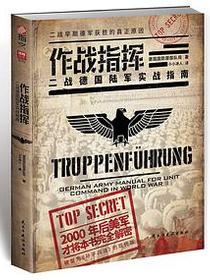 作战指挥