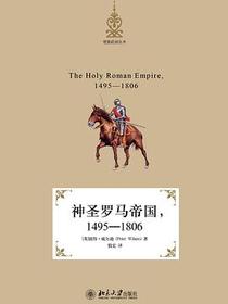 神圣罗马帝国，1495—1806