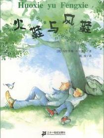 火鞋与风鞋