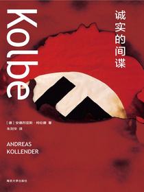 诚实的间谍