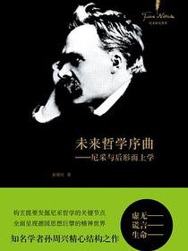 未来哲学序曲