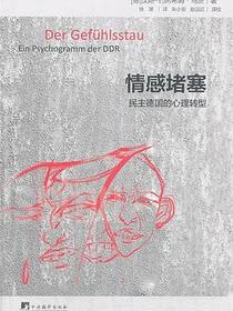 情感堵塞
