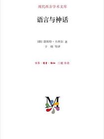 语言与神话
