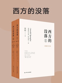 西方的没落