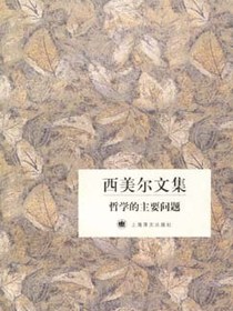 哲学的主要问题