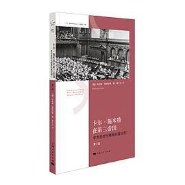 卡尔·施米特在第三帝国