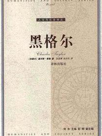 黑格尔