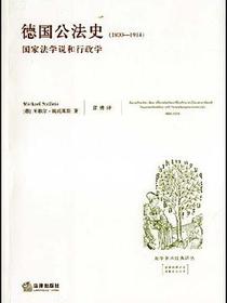 德国公法史