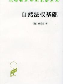 自然法权基础