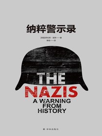 纳粹警示录