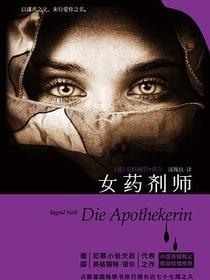 女药剂师