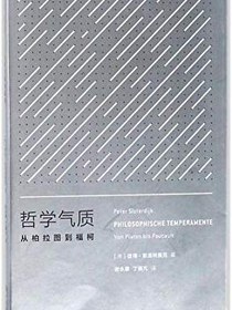 哲学气质