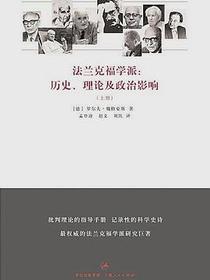 法兰克福学派
