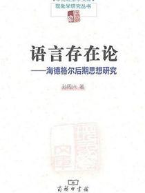 语言存在论