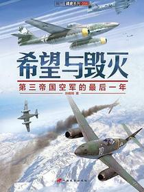 希望与毁灭