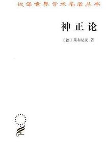 神正论