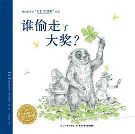 谁偷走了大奖？