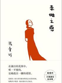赤地之戀