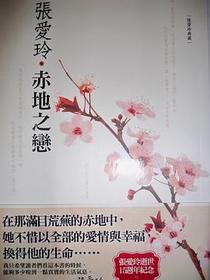 赤地之戀