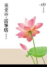 雷峰塔