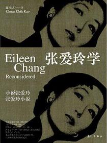张爱玲学