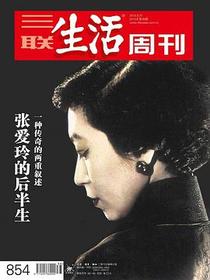 三联生活周刊·张爱玲的后半生