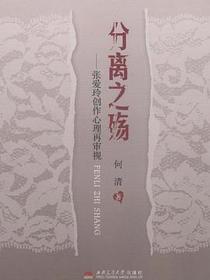 分离之殇