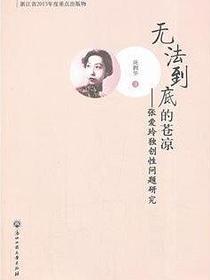 无法到底的苍凉