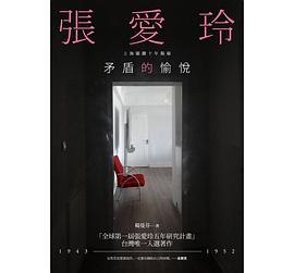 矛盾的愉悅