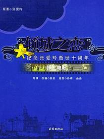 倾城之恋