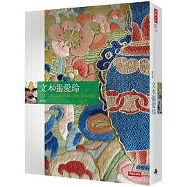 文本張愛玲