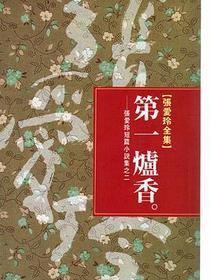 第一爐香