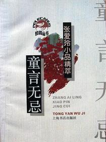 童言无忌