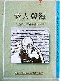 老人與海