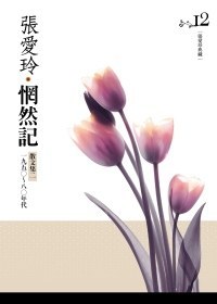 惘然記