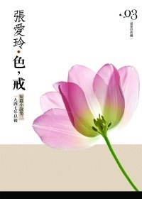 色，戒