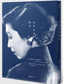 張愛玲學. 續篇