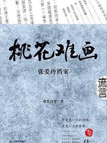 桃花难画