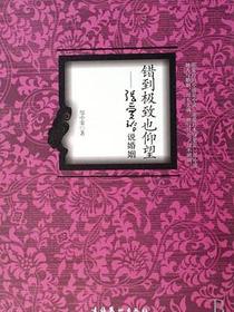 错到极致也仰望