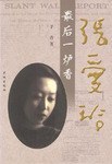 最后一炉香