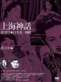 上海神話