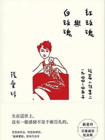 紅玫瑰與白玫瑰