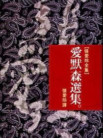 愛默森選集
