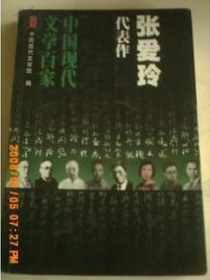 张爱玲代表作