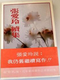 流言