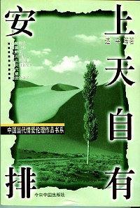 上天自有安排