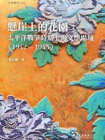 懸崖上的花園
